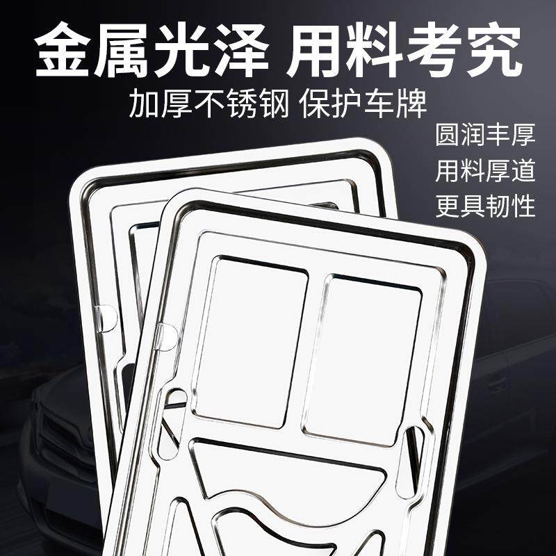 车牌保护框牌照框车牌架不锈钢加厚汽车通用新能源牌照架托盘套