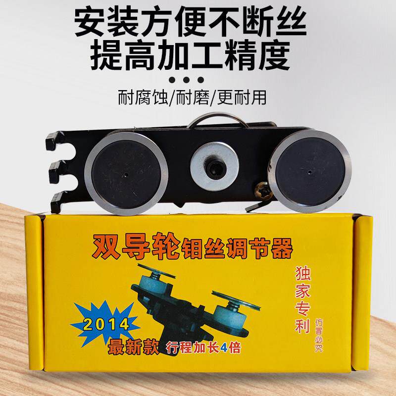 线切调割双导轮配件自动紧丝器紧丝轮钼丝紧节器双轮紧丝器改松导