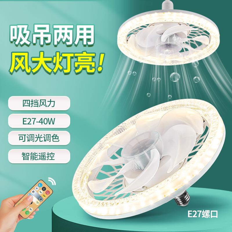 E27螺口水晶七叶风扇灯室内无极调光安全静音节能LED遥控电扇灯珠