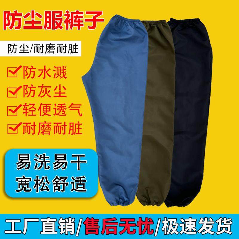 防尘裤工作裤防尘服耐磨耐刮轻便透气防污养殖分体套装易洗速干,居家日用,防护服,淘宝优惠券,粉丝福利购,淘宝优惠卷