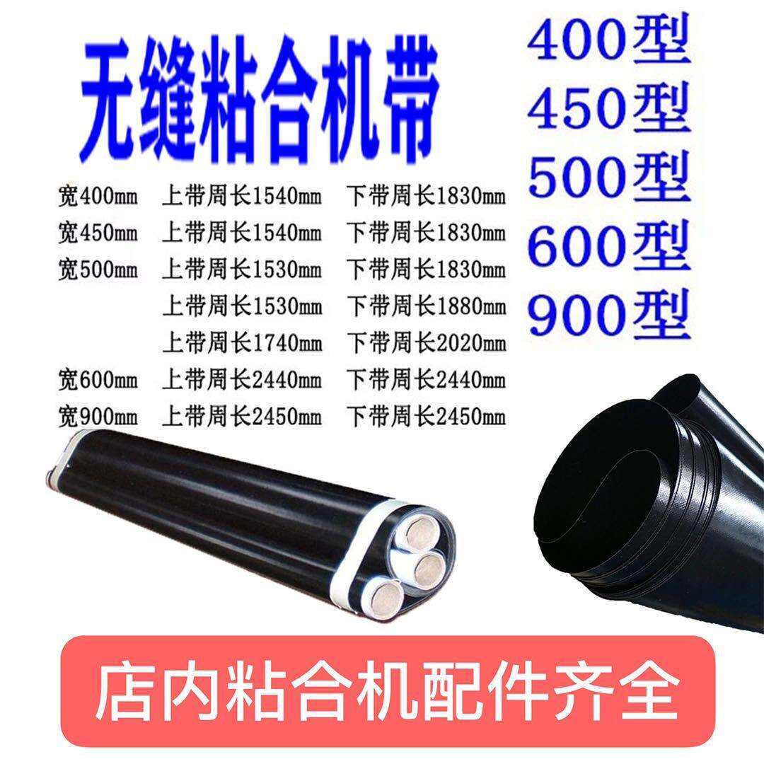 粘合机输送带无接缝防静电粘合带无缝带烫朴机皮带耐高温压衬机