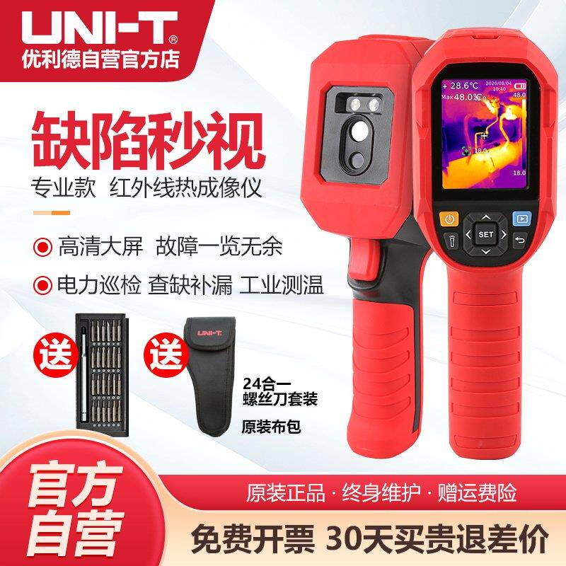 优利德UTi260A红外线热像仪工业高精度测温仪电力检测
