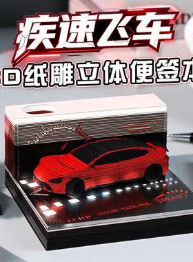 创意文创礼物办公室桌面装饰摆件潮玩盲盒汽车纸雕模型3d立体便签