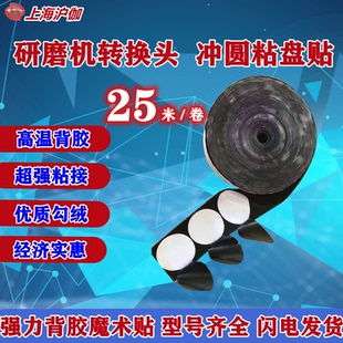 耐高温粘接片自粘带 研磨机背胶粘扣魔术贴背胶粘布4寸圆形子母扣