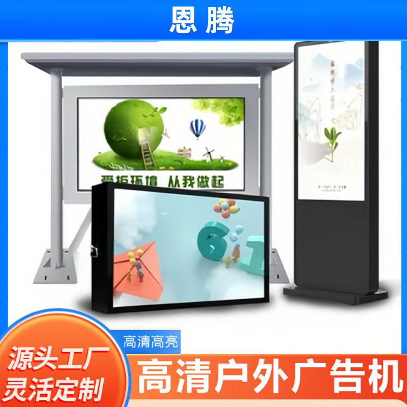 55英寸壁挂立式户外防水广告机室外雨棚款多媒体液晶显示触摸屏