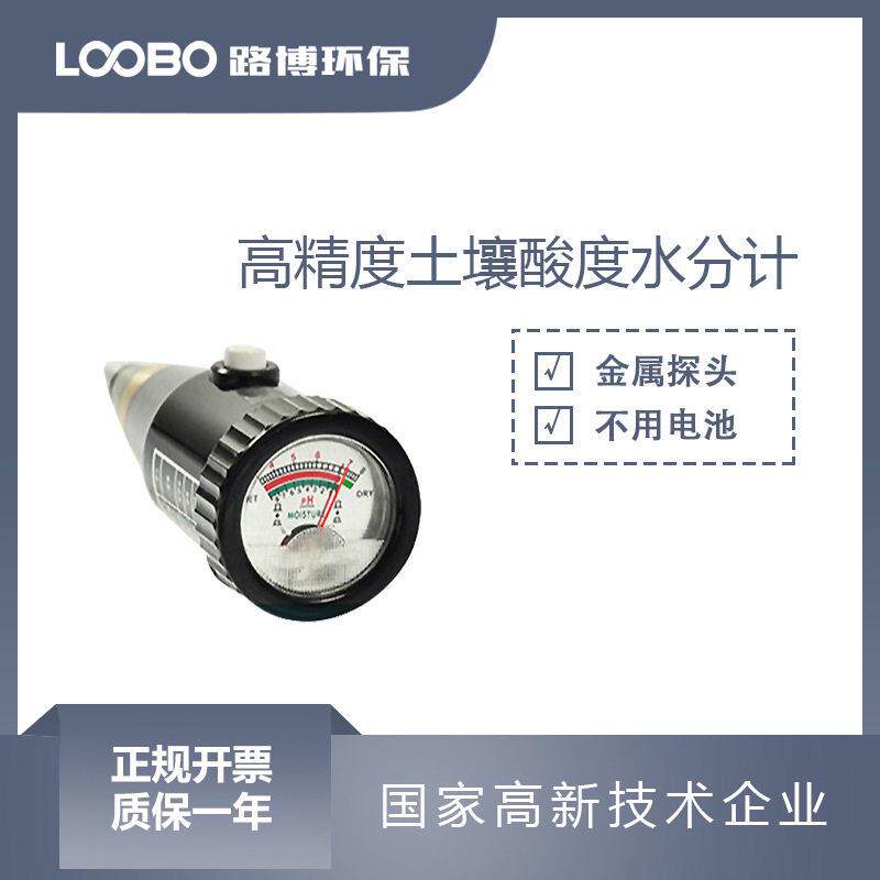 精度土壤酸度计便携式地表酸度测量仪土壤酸度分析仪器