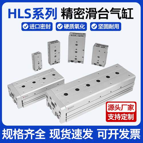 HLS6精密直线导轨8/12/16/20/25-MXS气动滑台气缸10S20S30S40S50S