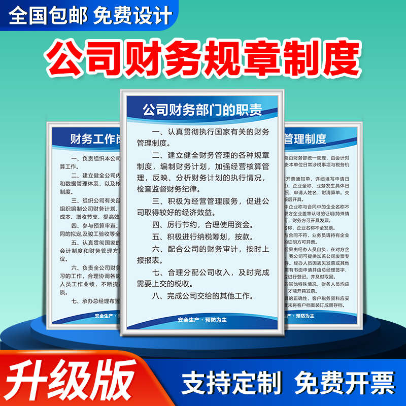 公司财务部门工作出纳会计岗位职责管理制度上墙制度会计岗位职责