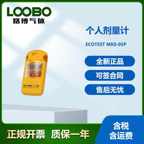 乌克兰ECOTEST MKS-05P个人剂量计高精度检测仪