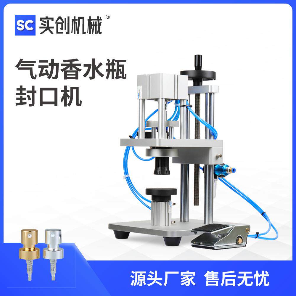 气动台式香水瓶轧盖机喷雾瓶封口机抓口中套压盖机 喷头扎口机