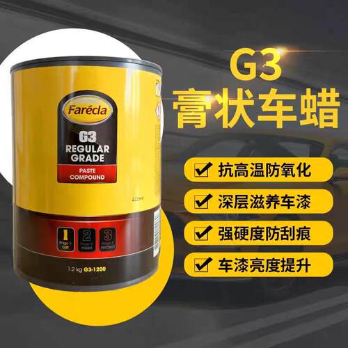 英国G3抛光蜡汽车漆面美容上光去划痕修复水性研磨蜡G4三合一快蜡