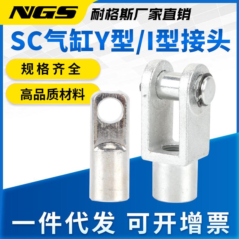 气缸Y型接头附件SC安装配件I型连接器连接叉带销子SC-40-Y-P卡扣