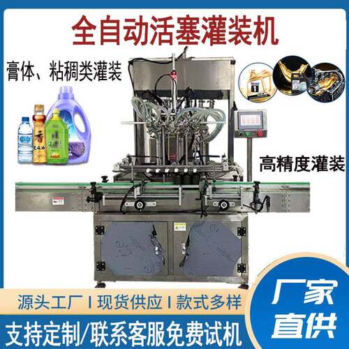 全自动膏体灌装机活塞灌装机化妆品番茄酱定量灌装机食用油灌装机