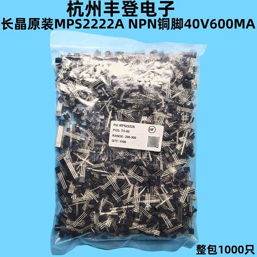 长晶原装MPS2222A三极管晶体管NPN 40V600MA直插TO-92长电2N2222