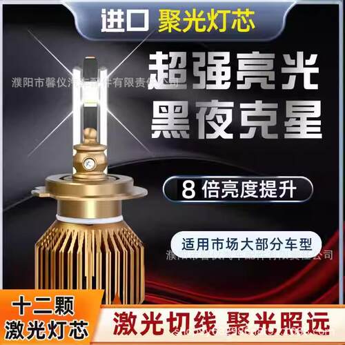 汽车LED大灯H7近光灯泡货车H4远近一体H1超亮H11强聚光9005灯泡