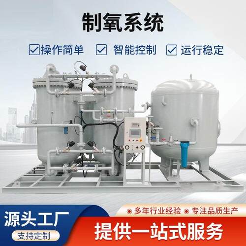 大型工业制氧机变压吸附空分设备工业制氧系统发生器高浓度制氧机
