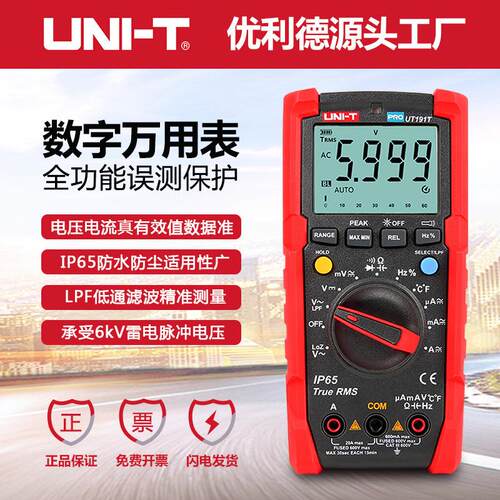 UT191E/T万用表数字多功能全自动高精度防烧数显式万能表