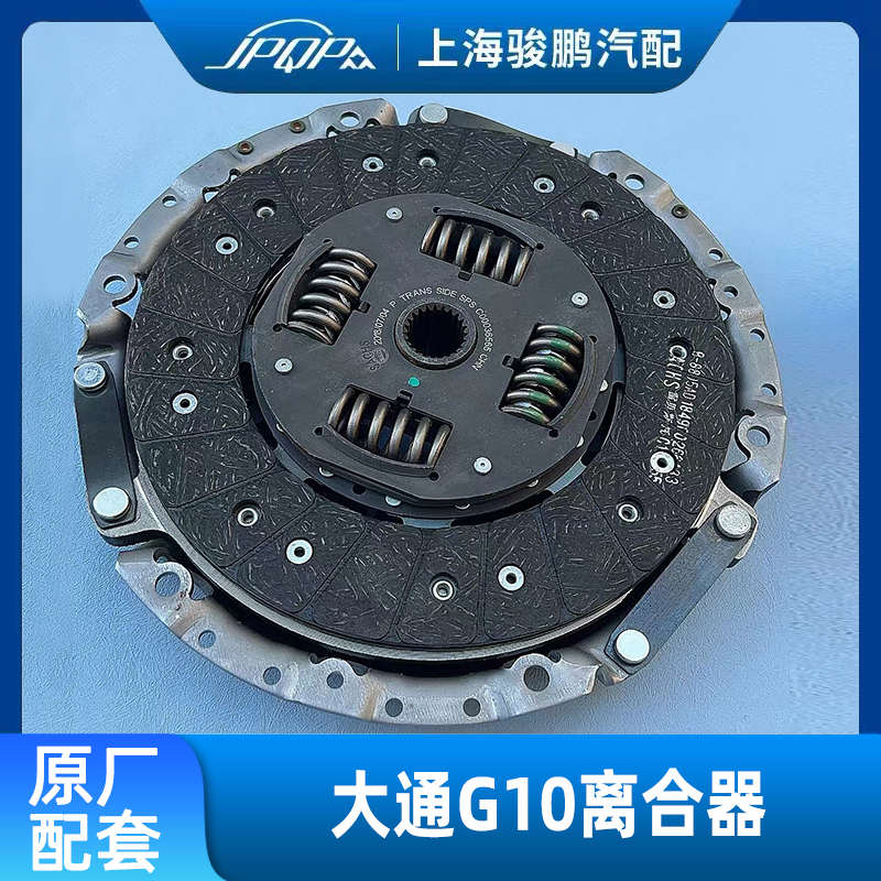 适用上汽大通G10离合器压板离合器三件套离合器片G10分离轴承压盘