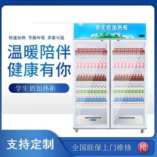 学生奶加热柜商用热奶柜可立式保温展示柜超市餐厅热饮机保温外卖