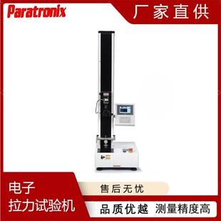 3薄膜薄板拉伸性能测试仪仪器厂家 ISO527
