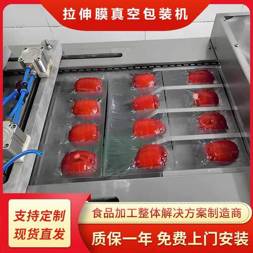 拉伸膜真空包装机封口机肉制品海鲜熟食包装真空机大型真空机