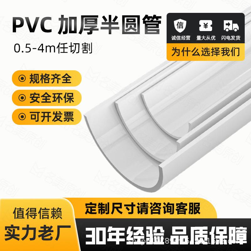 厂家直销pvc硬管工业管加厚版半圆管塑料线管高压农用加厚工业管