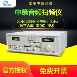 中策音频扫频仪信号发生器ZC1316 60喇叭扬声器扫频仪ZC1212BL