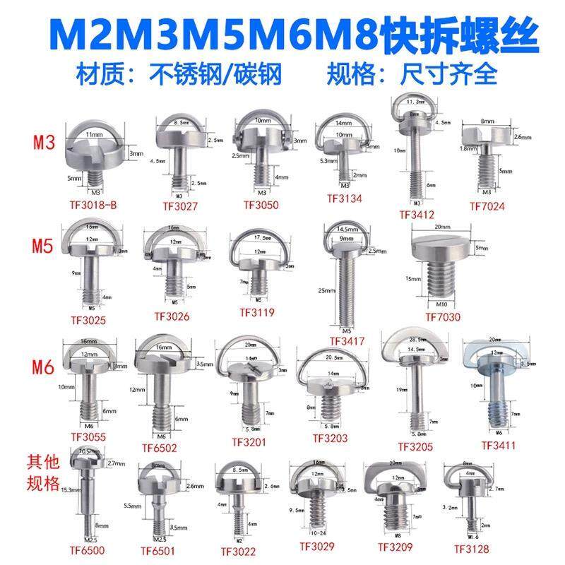 M2M3M5M6M8手拧快拆螺丝碳钢不锈钢吊环D扣C环显示器紧螺丝钉固定图片