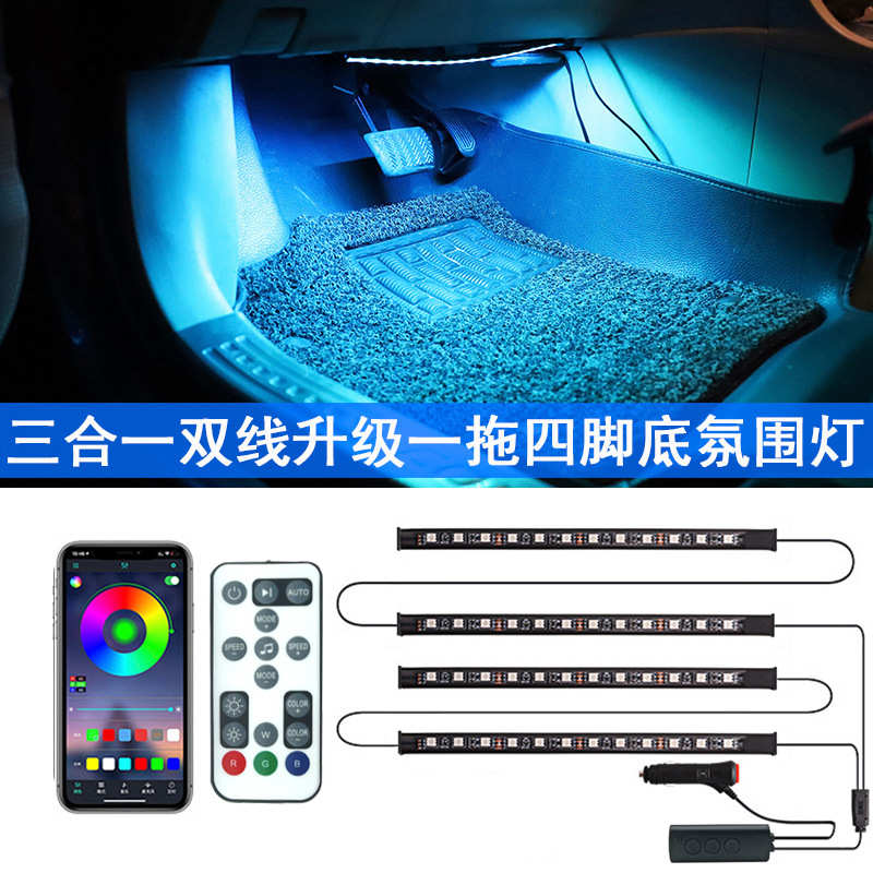 2线设计三合一音乐节奏灯条七彩APP声控汽车LED脚底氛围灯一拖四