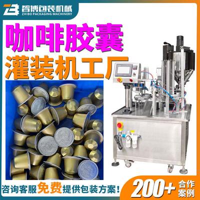 定制一出六速杯装奶茶粉封杯机 kcup咖啡灌装机 咖啡胶囊灌装机