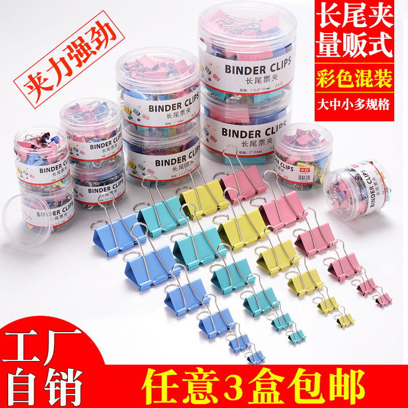 文件夹mmmmmm票据金属燕尾长尾夹