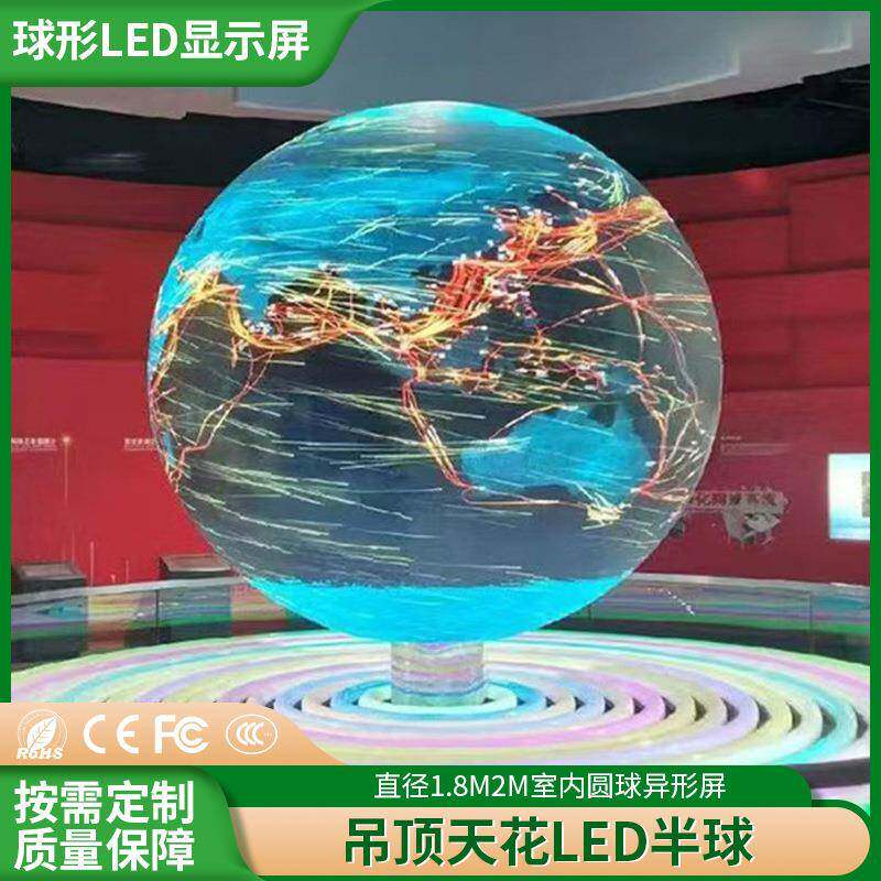 吊顶天花led半球直径1.8m2m室内圆球异形屏p2.5p3p4LED球形屏定制