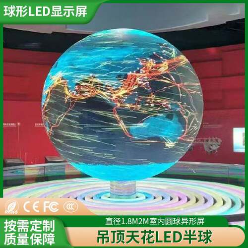 吊顶天花led半球直径1.8m2m室内圆球异形屏p2.5p3p4LED球形屏定制