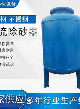 空调系统旋流除砂器 旋流除砂器厂家 循环系统旋流除污器