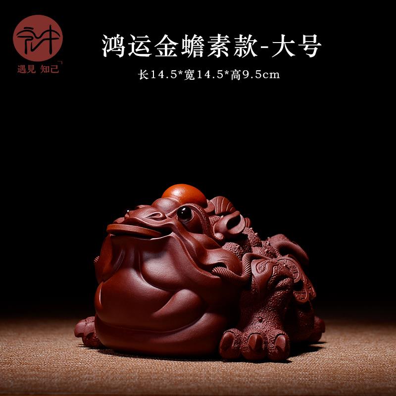 正品宏中 宜兴紫砂鸿茶宠品金蟾精可养 茶盘件办公室高档摆设摆运图片