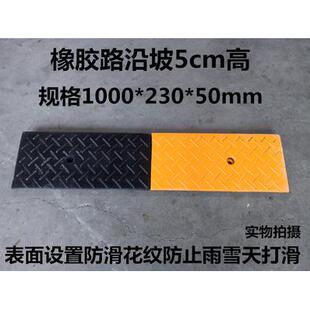 橡胶路沿坡5cm高汽车台阶板上坡垫斜坡垫阶梯坡道交通设施防滑