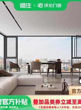【国补15%】沃伦门窗全屋成品门窗断桥铝门窗系统窗12600套餐