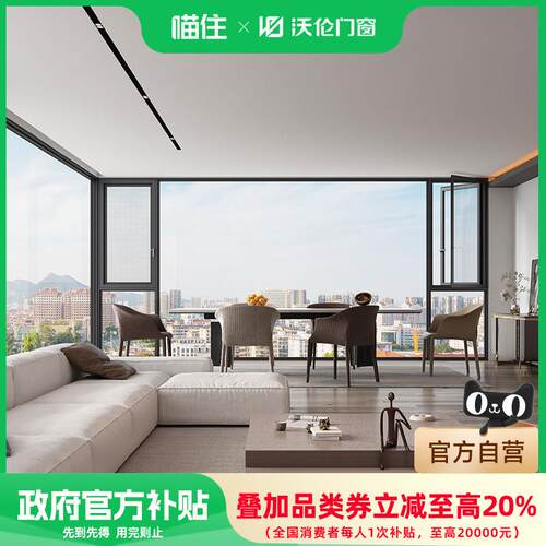 【国补15%】沃伦门窗全屋成品门窗断桥铝门窗系统窗12600套餐