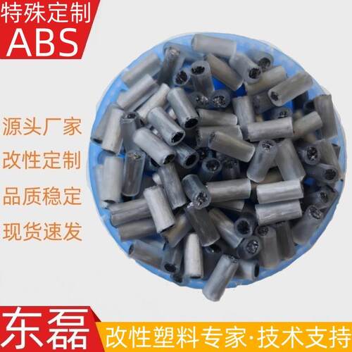 钢纤维增强改性塑料 不锈钢金属纤维纤防静电ABS高刚性导电ABS