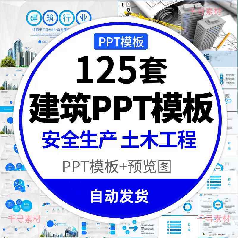 建筑ppt模板土木工程建筑行业PPT工作总结汇报告安全生产毕业答