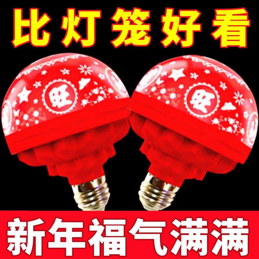 七彩变色福字灯可旋转福字灯泡春节新年发财灯灯笼伴侣气氛灯装饰
