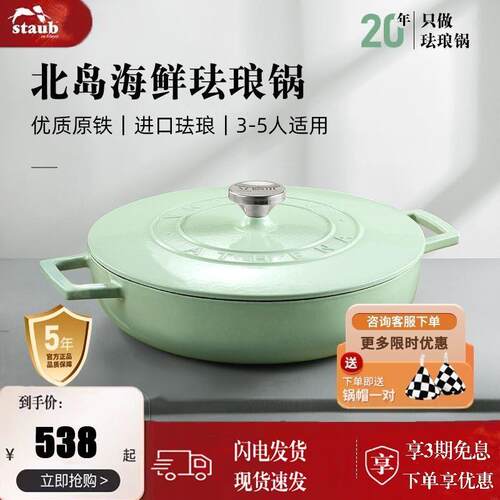 staub珐宝汤锅珐琅锅家用铸铁炖锅焖烧锅妈咪锅电磁炉专用煲汤搪