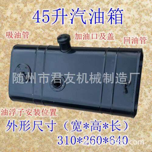 供应45升燃油箱加油管过滤器总成按要求制造附件齐全