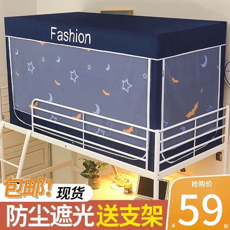 正顺学蚊帐宿舍寝室床上下铺男女三生遮光带支架一体生j6505955式