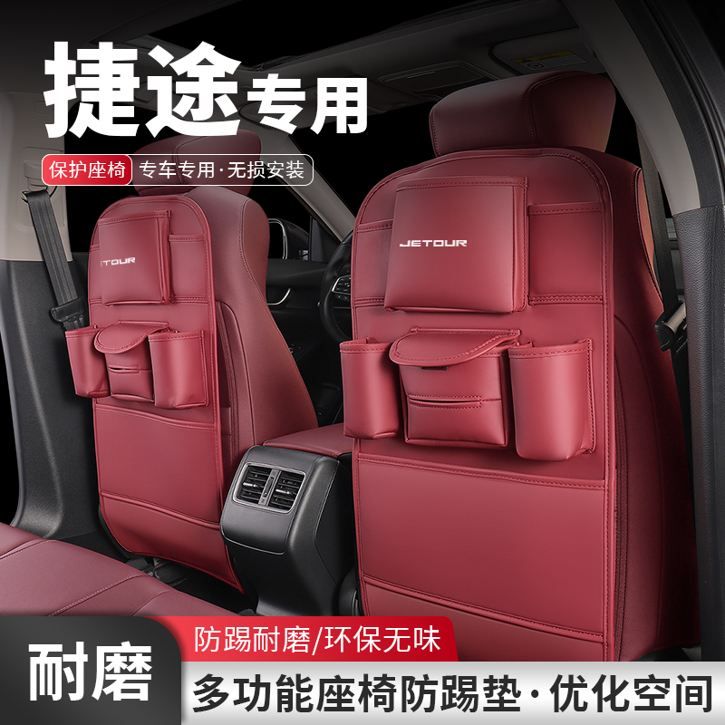 适用于捷途X90汽车座椅防踢垫X70 PLUS车内M装饰X95后排防护用品