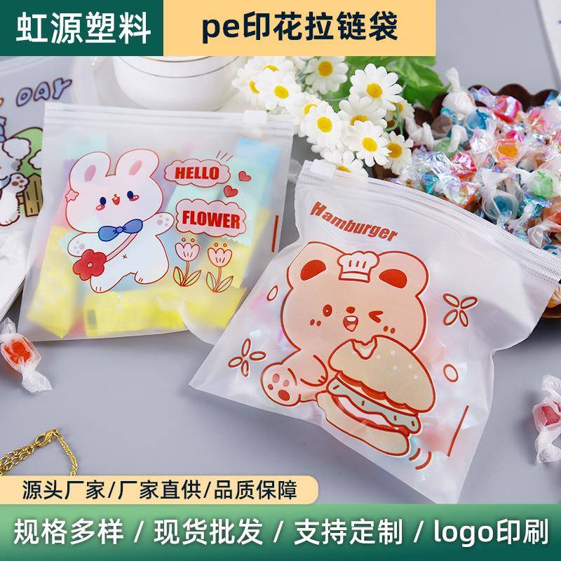 卡通自封袋可爱拉链袋小号密封DIY饰品糖果饼干pe包装袋厂家现货