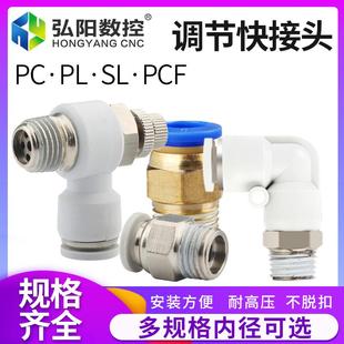 雕刻机配件可调气缸气管接头调节速阀节流阀气管8mm快接插气阀PC