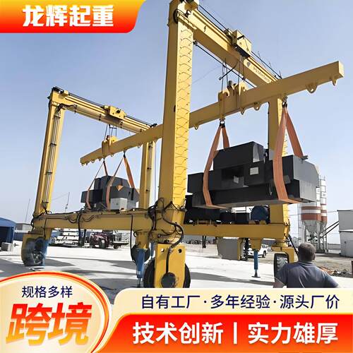 万向轮胎龙门吊集装箱轮胎吊50吨集装箱跨运车20吨轮胎式起重机