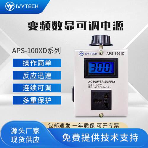 艾维泰科APS100XD交流数显可调电源1KVA/2KVA/3KVA/5KVA/10KVA