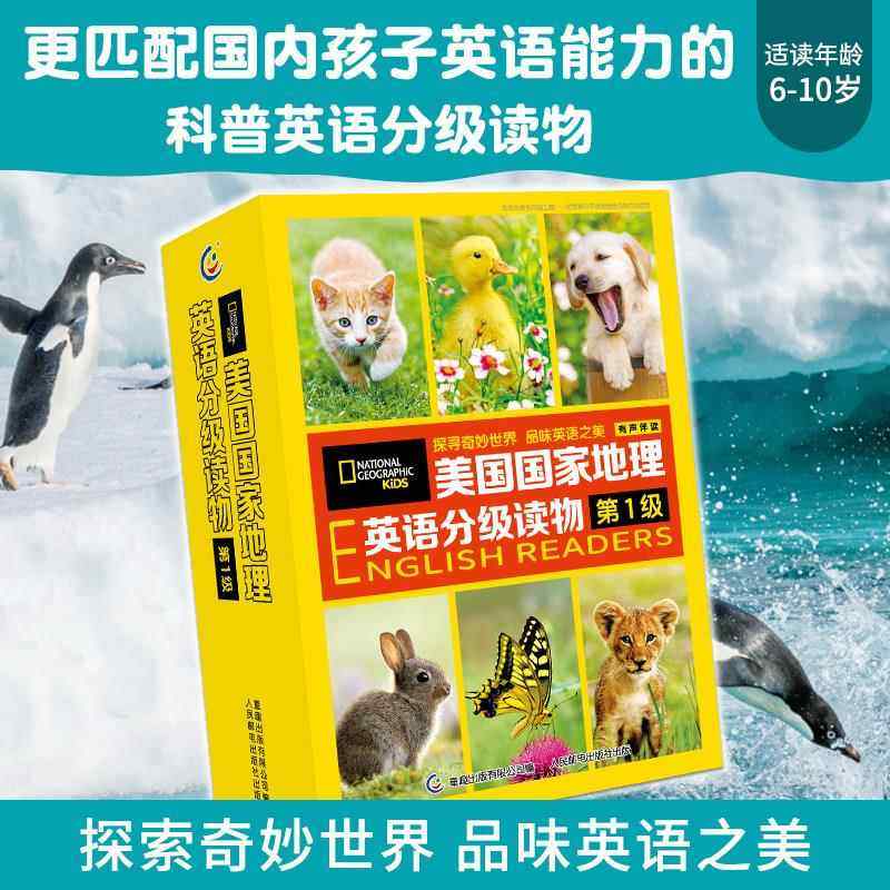 英小达儿人点读笔套装 美国国家MGGJDL地理语分级 读物童英语分级